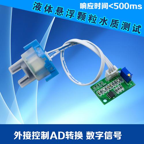 浊度模块传感器水混混水检测arduinostm32传感器